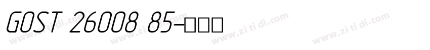 GOST 26008 85字体转换